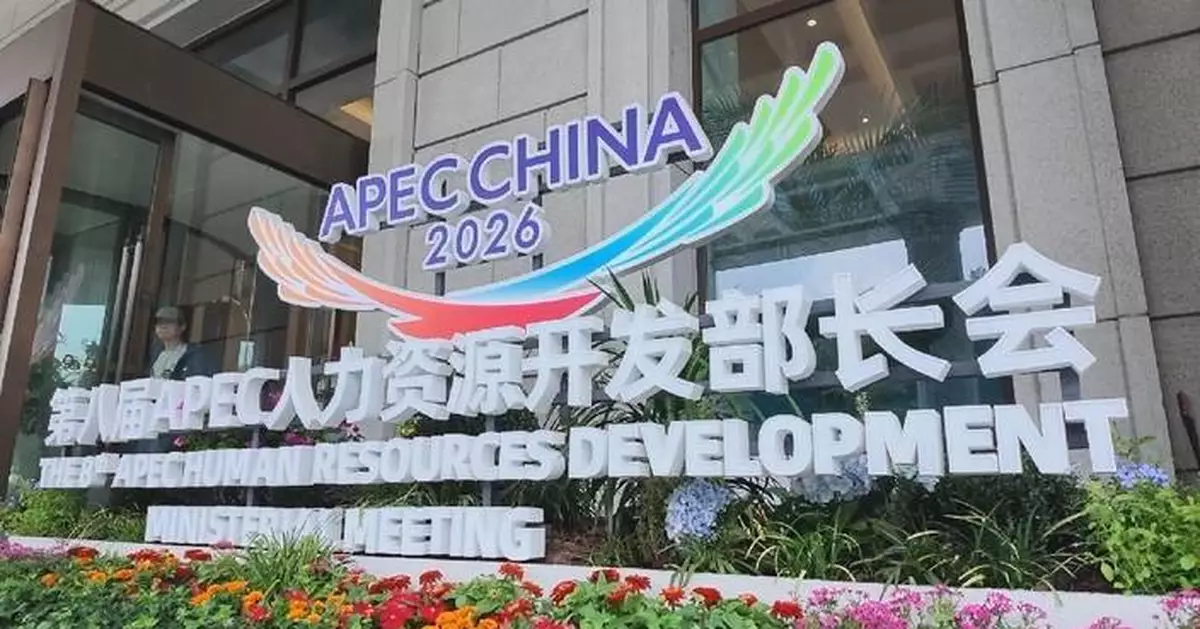 亞太經合組織部長級會議南京召開 聚焦人力資源發展