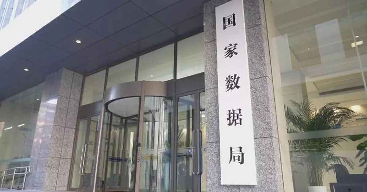 中國國家數據局推新措施 鎖定十大行業促數據開發利用