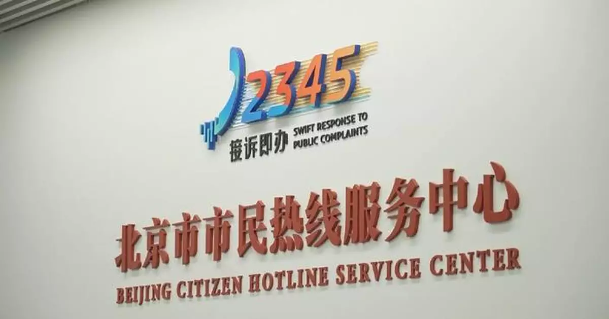 學者讚北京12345熱線 體現中國以民為本城市治理