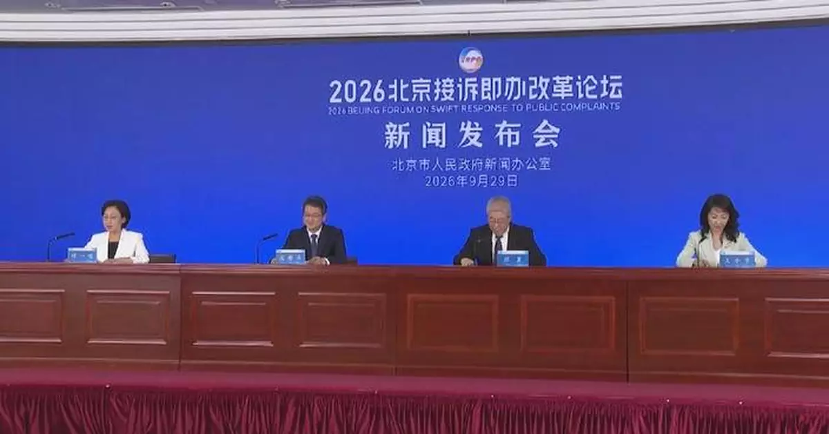 北京將辦迅速回應市民訴求論壇 探討數碼科技重塑城市治理