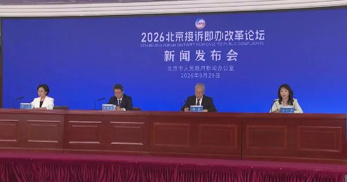 北京接訴即辦改革論壇將舉行 聚焦數智時代城市治理