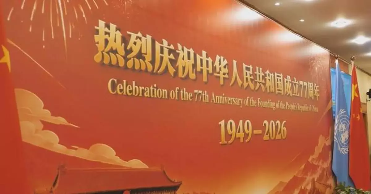中國常駐聯合國代表團舉行國慶77周年招待會