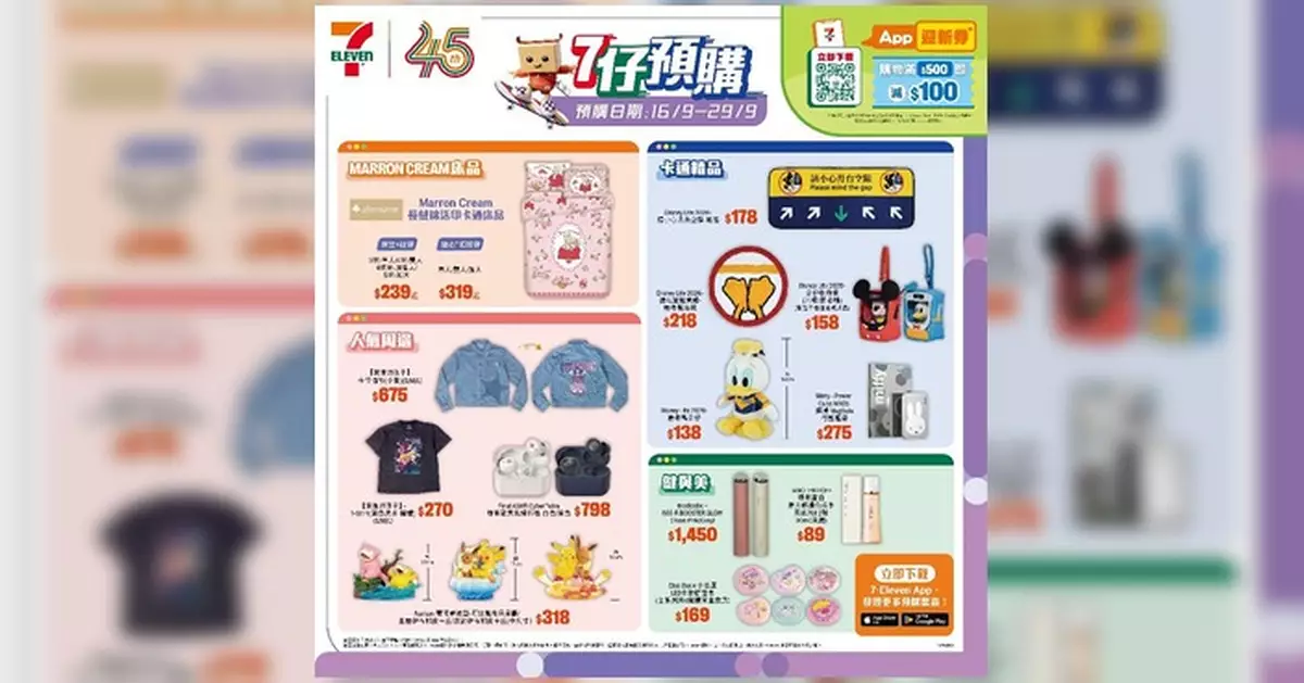 「7仔預購」港鐵迪士尼限定精品登場　9月16日開放預購