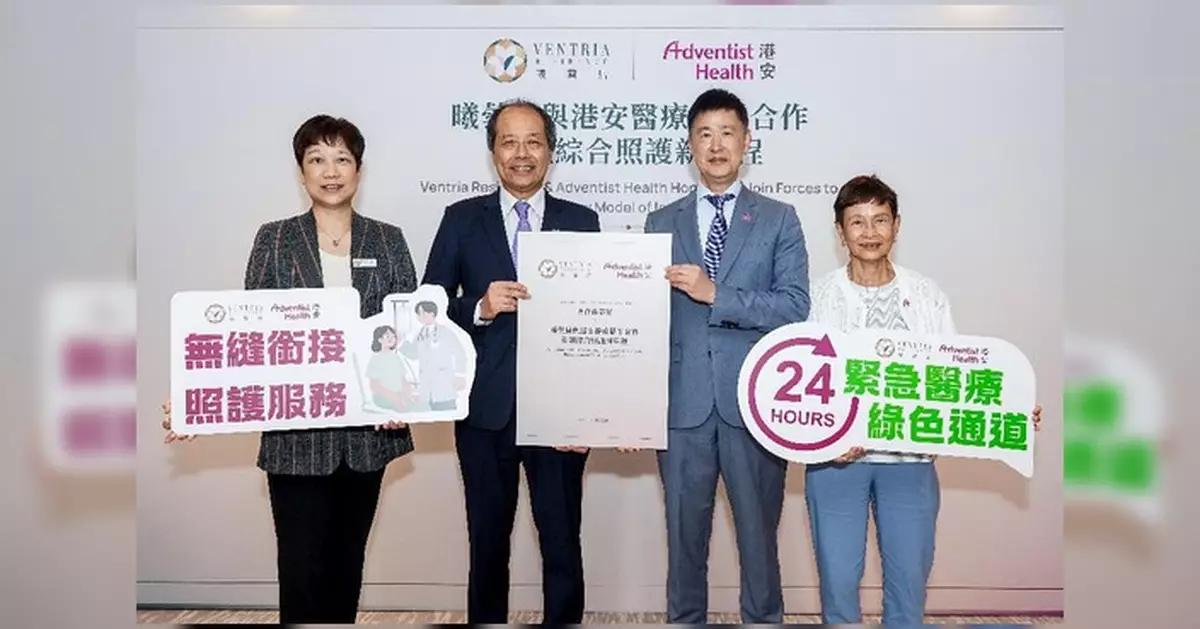 曦蕓居與港安醫療攜手 開創綜合護理新模式