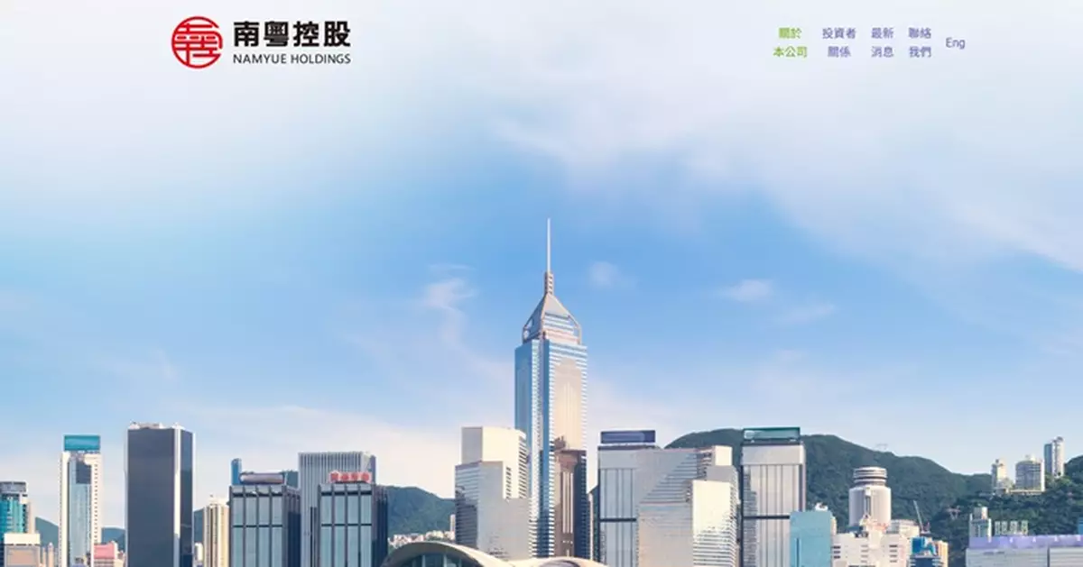 南粵控股首3季虧損收窄至242.2萬元