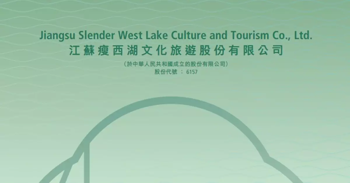 瘦西湖文旅招股籌最多2.27億元 入場費5,121.14元