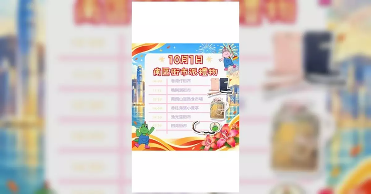 食環署南區國慶黃金周派禮物 香港仔街市推雙重賞吸客