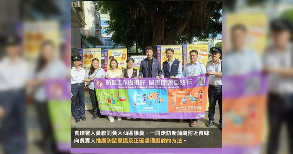 食環署結合科技與前線情報打擊鼠患 於黃大仙元朗展開深度清潔
