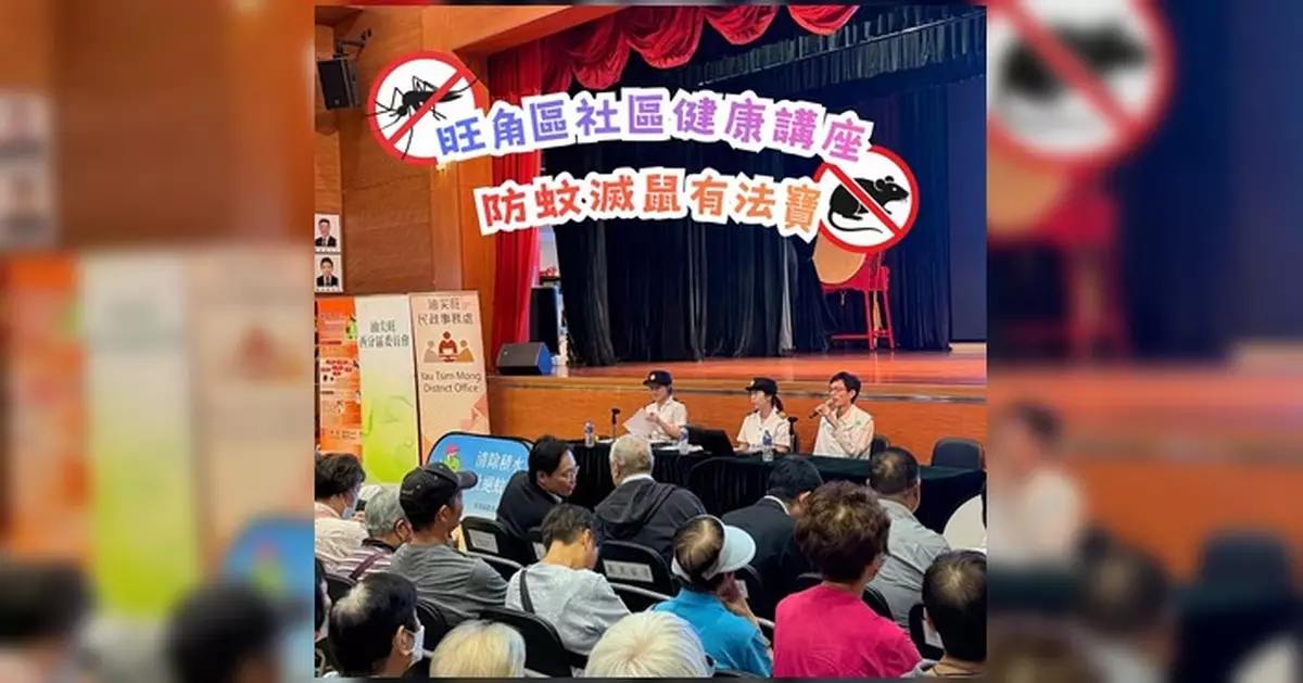 食環署與衞生防護中心及油尖旺民政處合辦旺角區社區健康講座