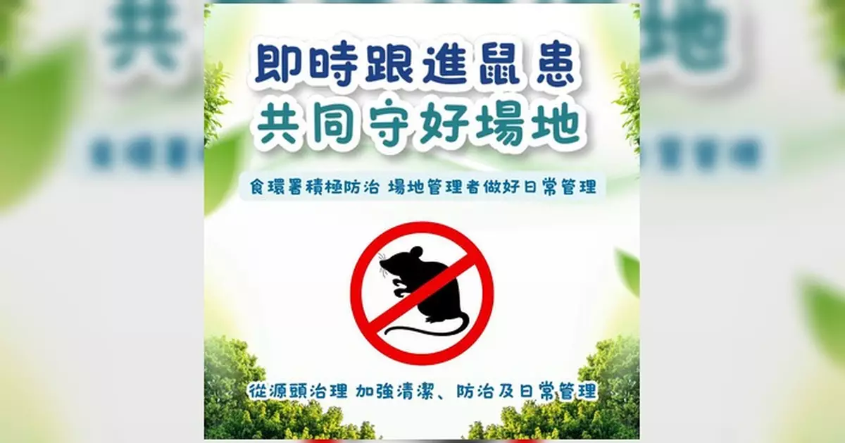 食環署指防鼠須各場地管理者共同承擔 紅磡後巷深夜行動兩個月捕77隻老鼠