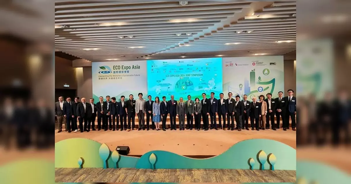 國際環保博覽研討會聚焦綠色轉型 300多位業界成員出席交流