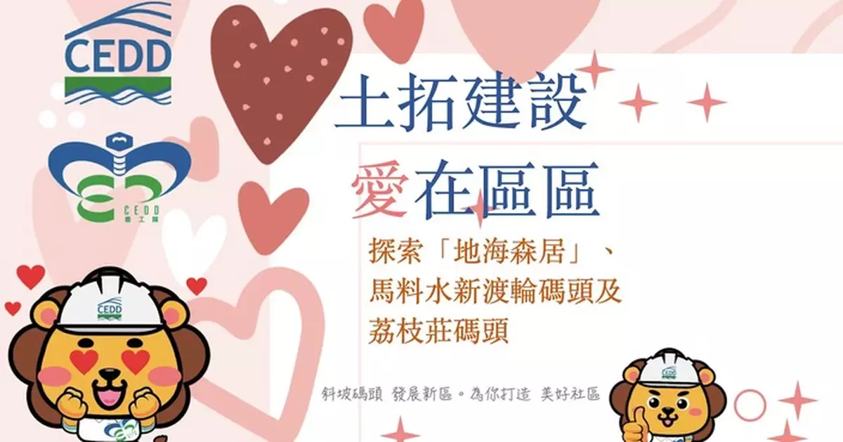 土木工程署義工隊帶老友記參觀地海森居 探索馬料水新碼頭及荔枝莊