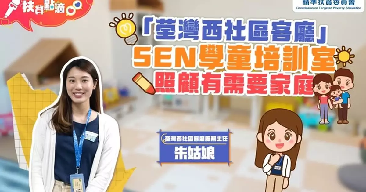 荃灣西社區客廳設SEN學童培訓室 職業治療師指導改善坐姿執筆