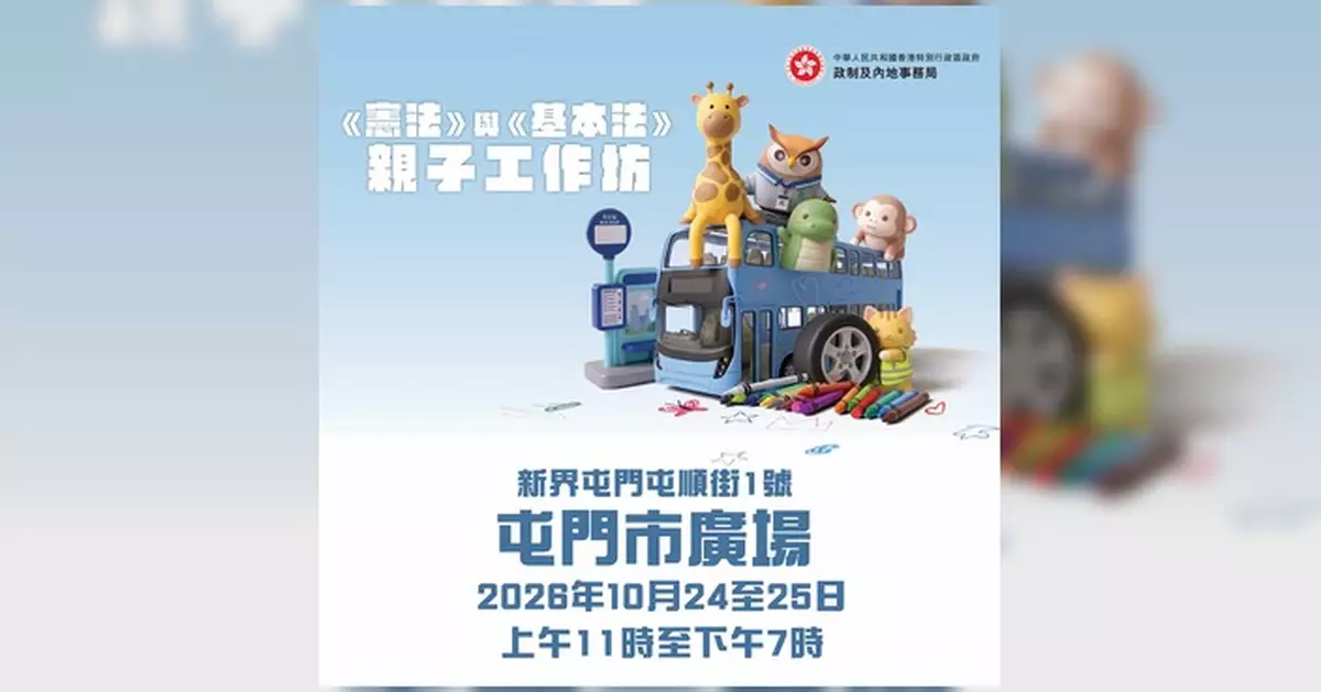 《憲法》與《基本法》親子工作坊第2站登陸屯門市廣場 貓頭鷹車長駐場打卡