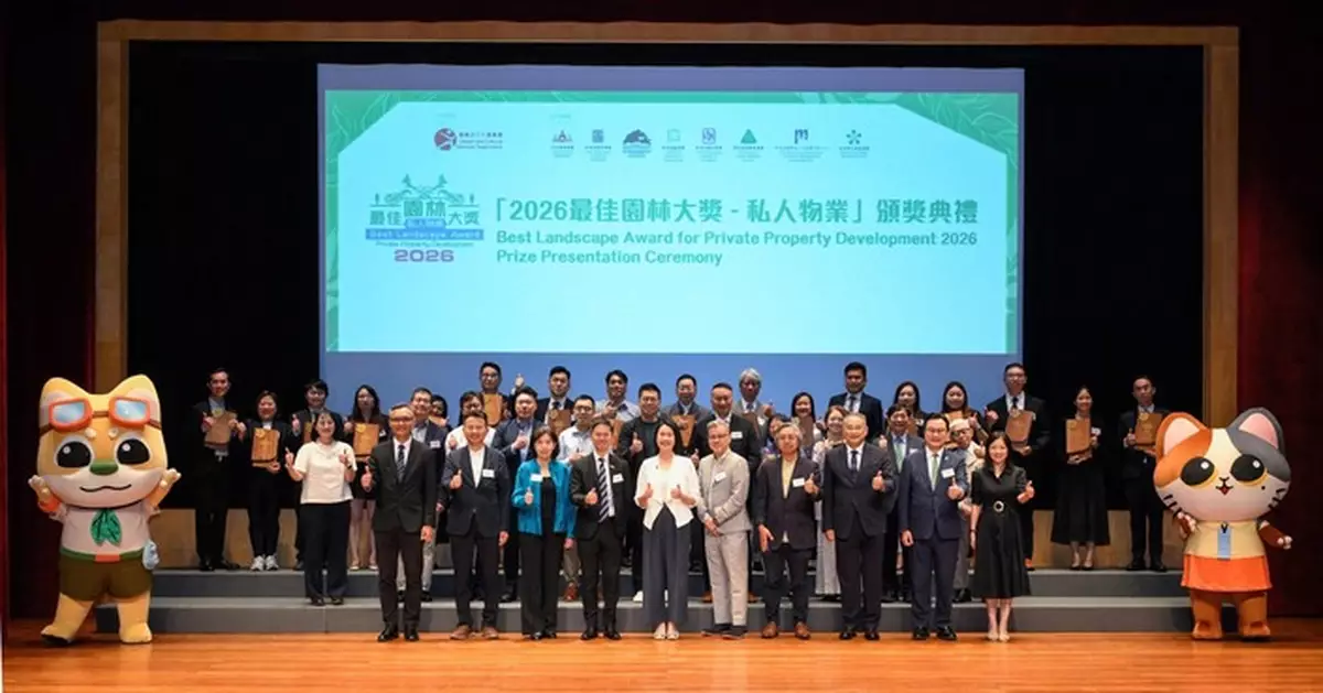 康文署「2026最佳園林大獎」頒獎 華景山莊奪首設至尊金獎