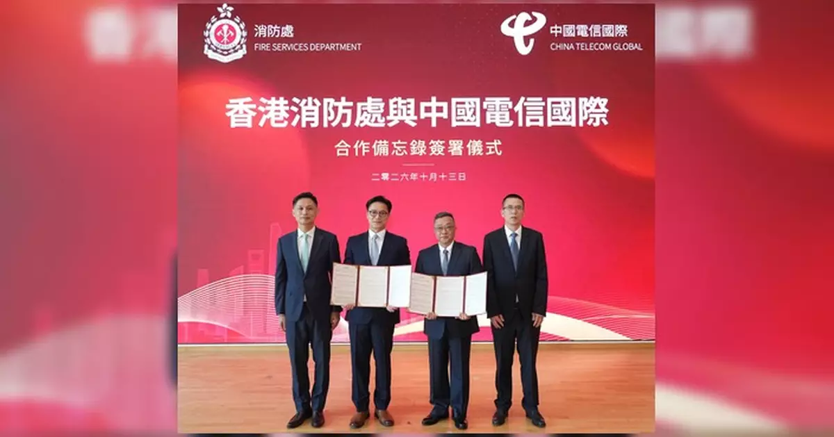 消防處與中國電信國際簽合作備忘錄 聚焦AI及數據分析強化救援效能