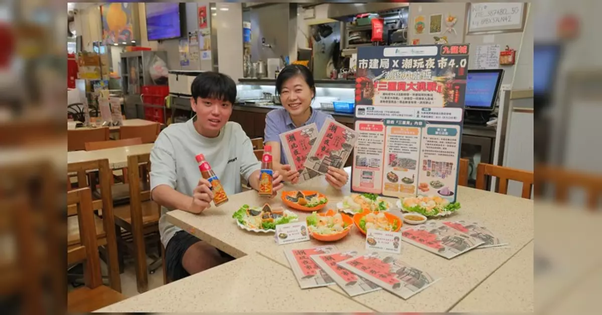 市建局辦潮玩夜市4.0 潮州美食地圖帶路尋隱世老店