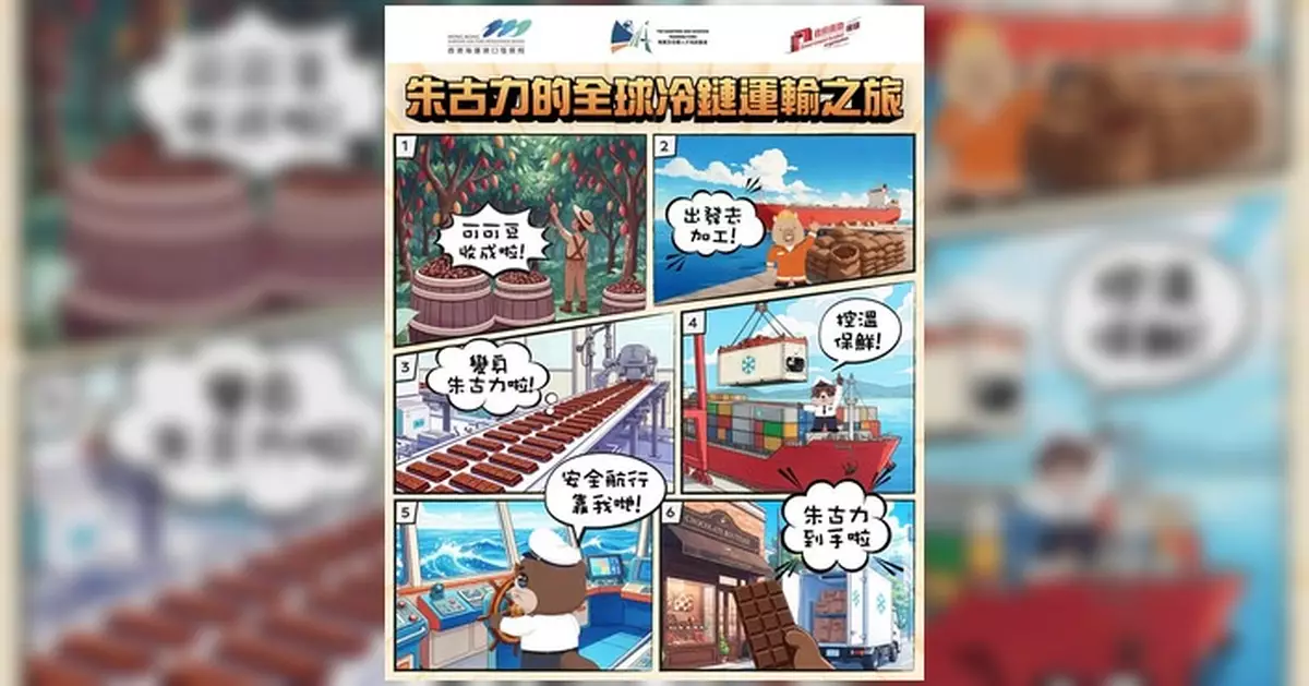 一塊朱古力海上之旅揭秘 海運港口發展局推中小學海事教材