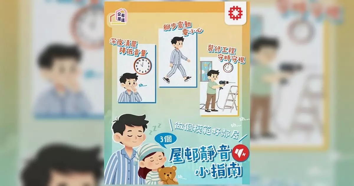 房委會籲公屋居民減噪 深夜清晨調低音量共建寧靜屋邨