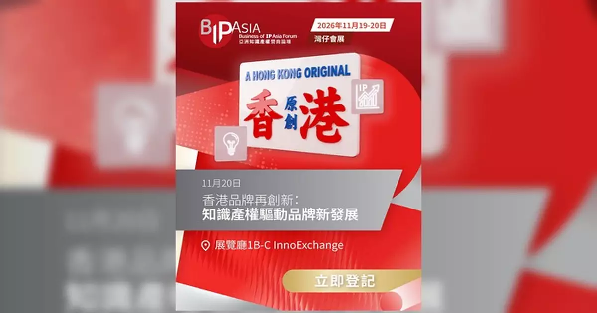 亞洲知識產權營商論壇11月會展舉行 嘉頓9GAG等分享品牌升級秘訣