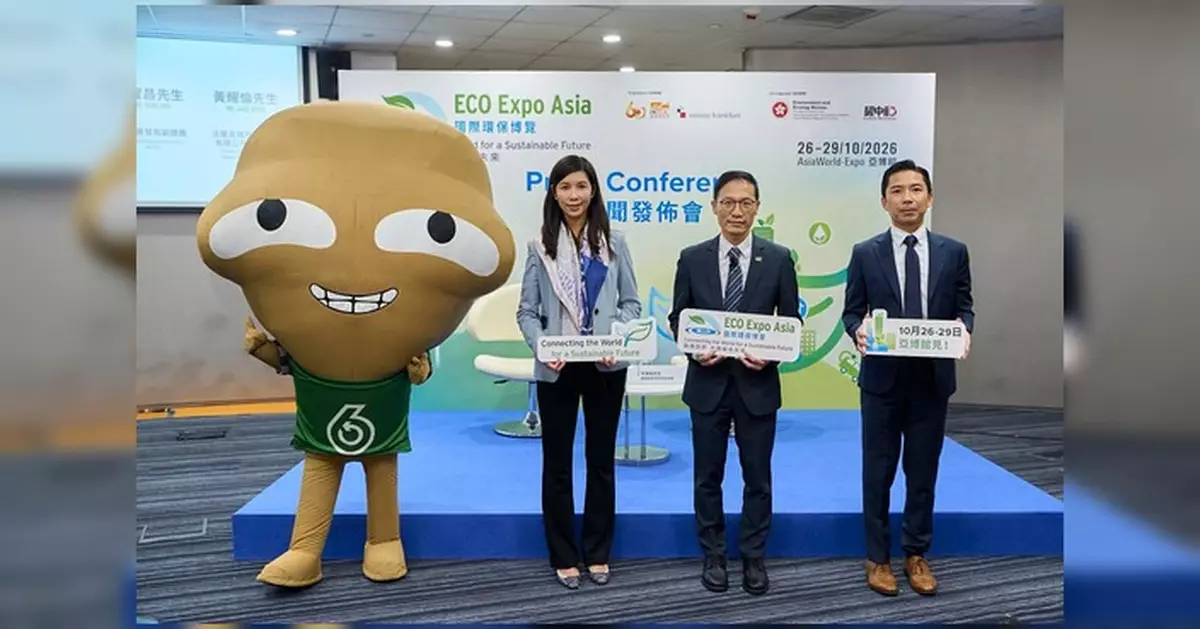 國際環保博覽2026十月亞博舉行 16個國家及地區逾340家展商參與