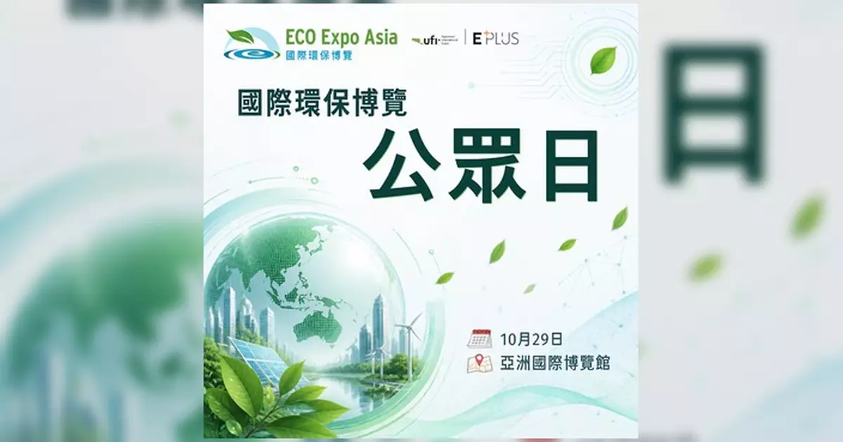 國際環保博覽2026公眾日免費入場 梁榮武主講氣候變化講座