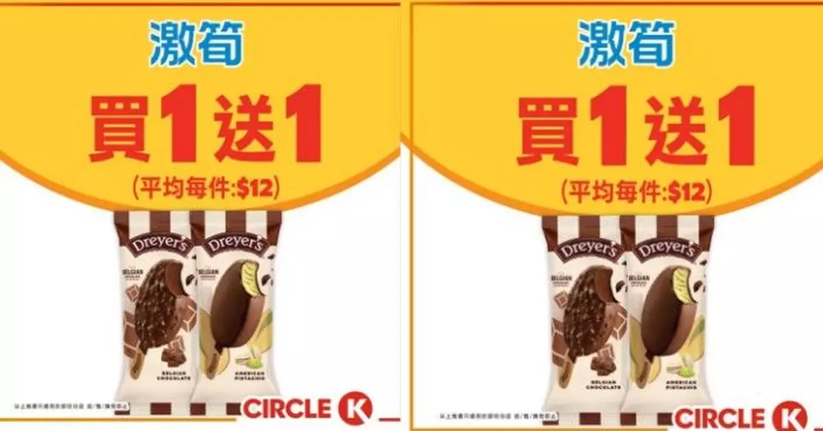 Ciricle K 一連7日推Dreyer's雪糕批買一送一優惠