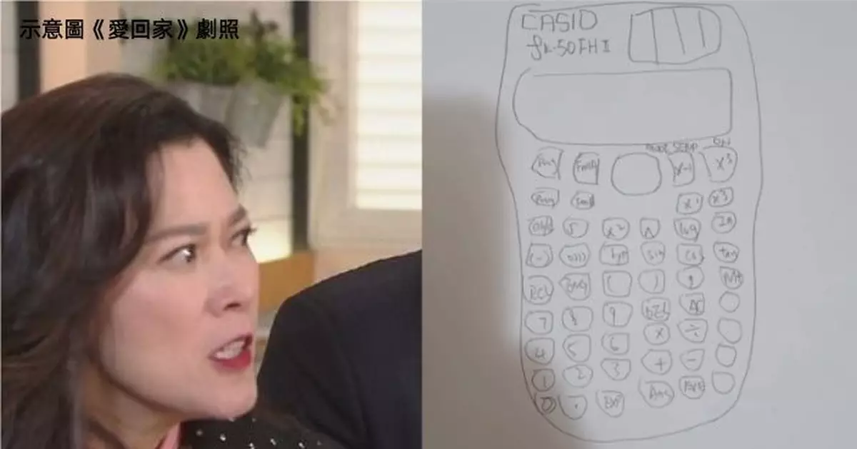 囡囡忘帶計數機遭班主任罰「畫返一部」 港媽Threads公審怒問：有咩意思？