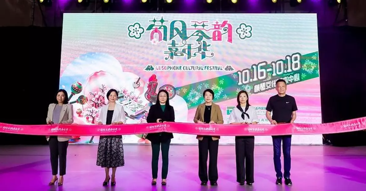 橫琴2026葡風琴韻嘉年華啟幕 文化美食串聯琴澳 三天活動展多元風情