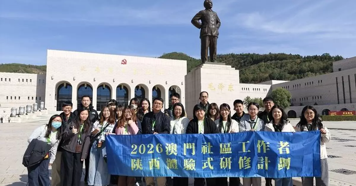 2026年「澳門社區工作者陝西體驗式研修計劃」圓滿舉行