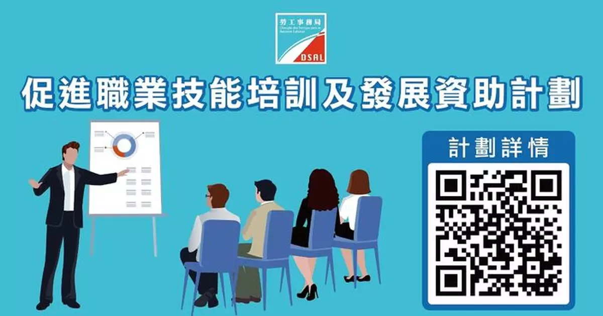 勞工局推出「2027年促進職業技能培訓及發展資助計劃」