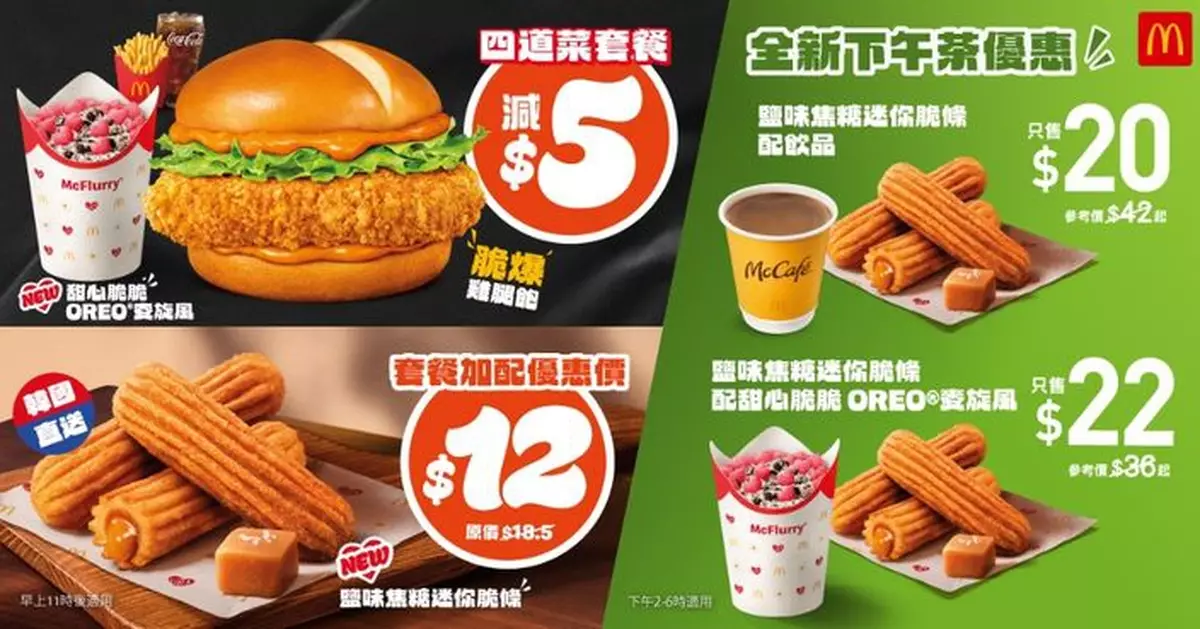 麥當勞 App 「Monday 麥麥勁賞」第 40 週繼續麥麥慳！