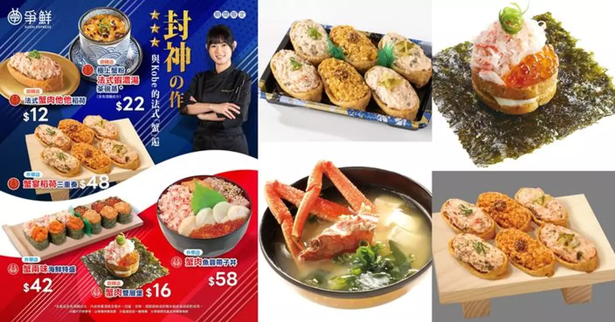 爭鮮首度聯乘「化學系靚廚」Kobe 鄭紫欣 法式「蟹」逅打造日法跨界蟹饌