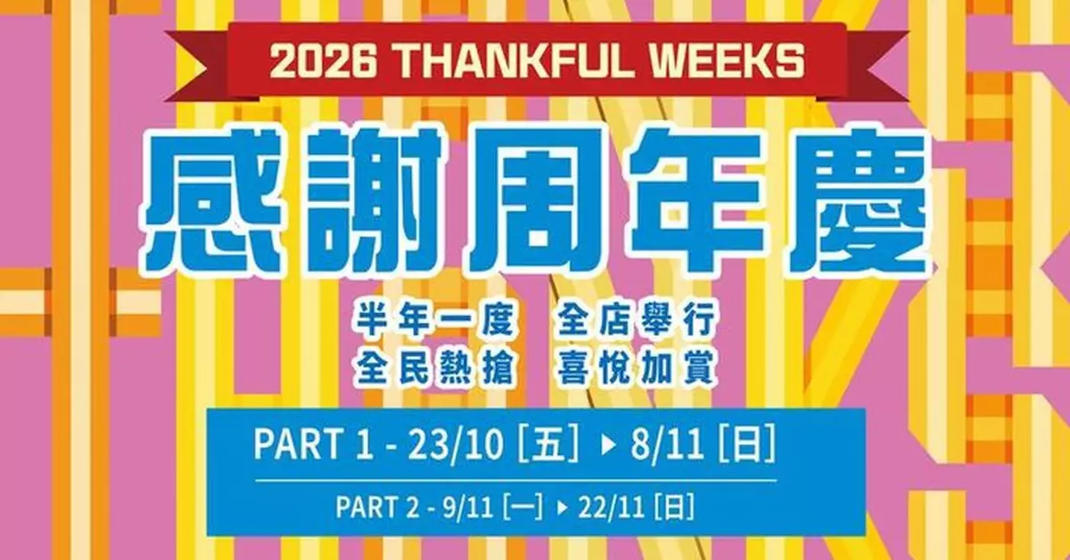 崇光感謝周年慶「40+1・喜悅加賞」 限定優惠與3大主題階段華麗開展