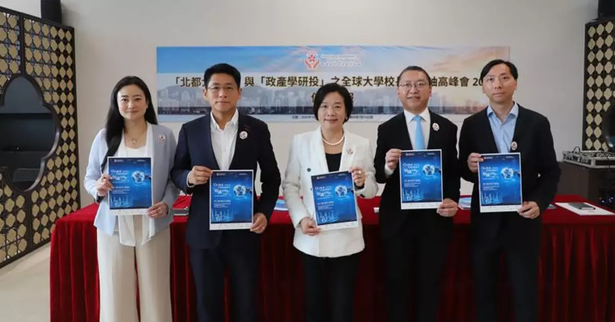 全球大學校長及領袖高峰會10.27會展舉行 逾50間大學校長來港探討北都大學城發展