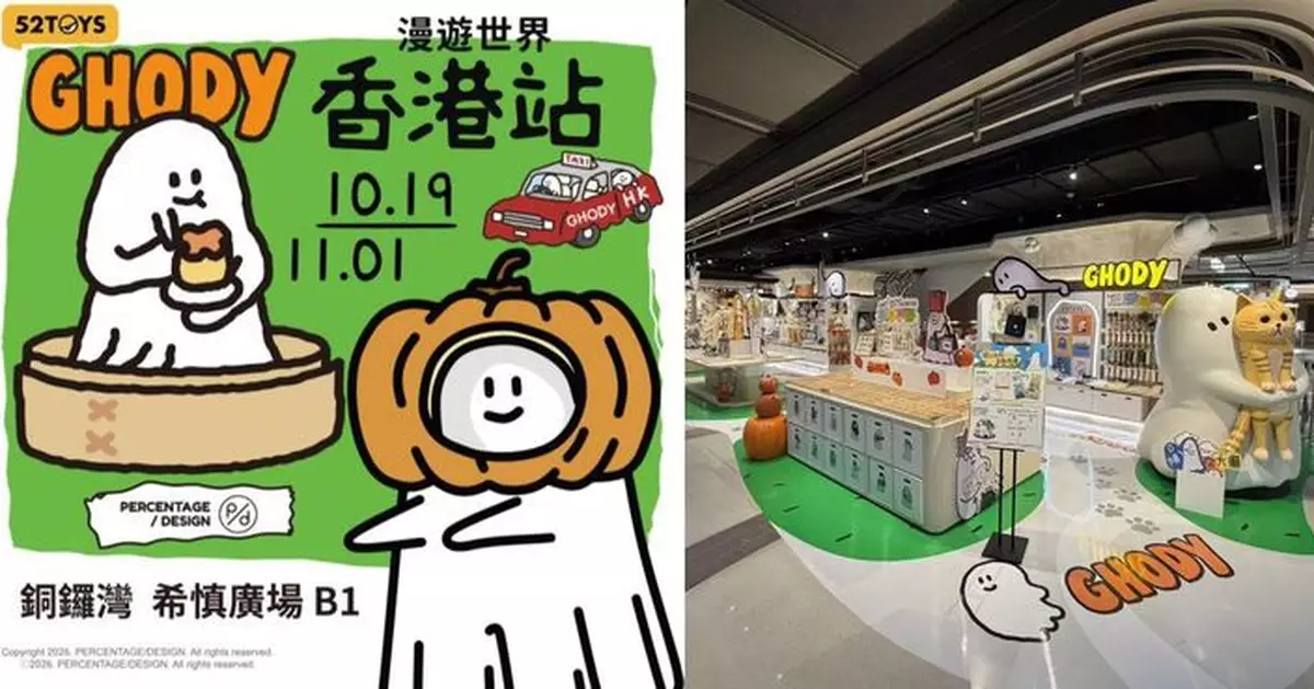 人氣治癒系「Ghody」登陸銅鑼灣希慎廣場