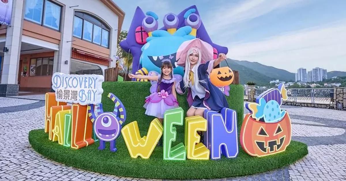 2026 愉景灣「盞鬼」萬聖節 為一連兩天 Fun Day 打響頭炮