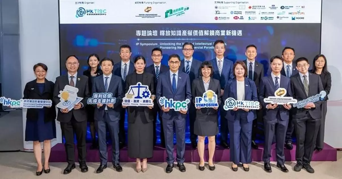 香港技術與創新支持中心首屆論壇 聚焦估值融資 打通創新成果價值轉化