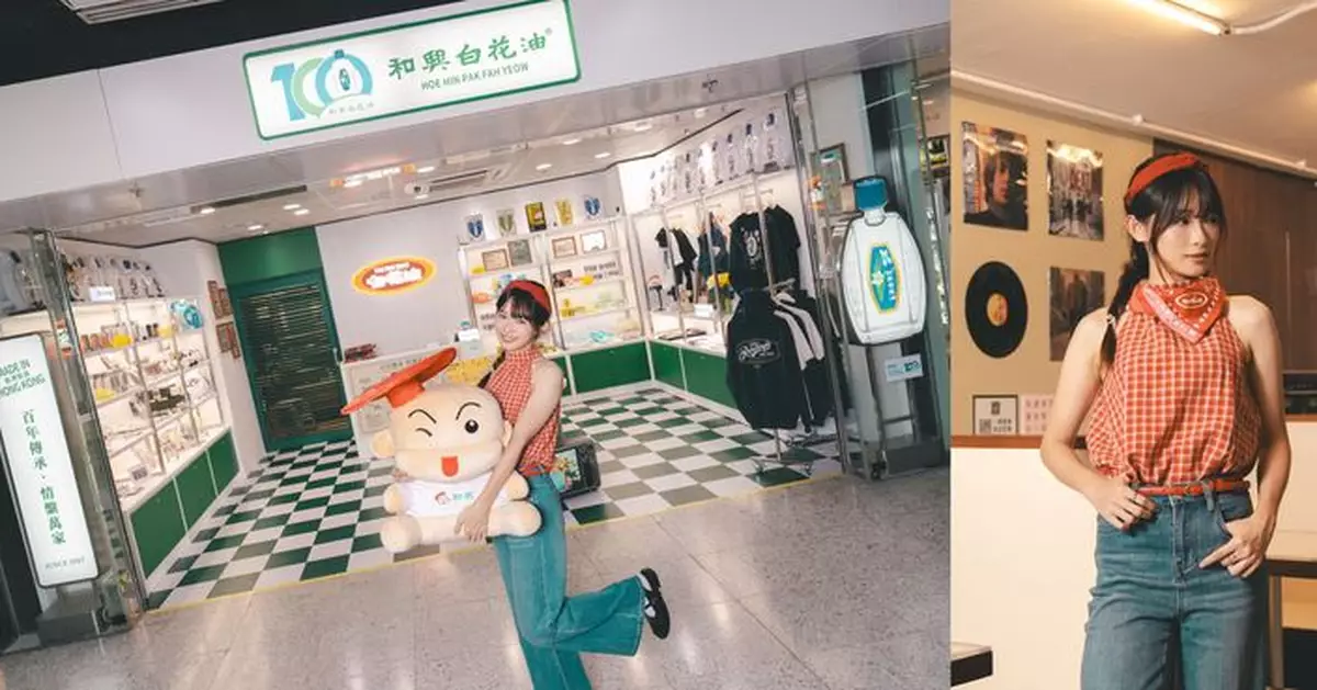 港鐵開啟「香港故事2.0」新篇章 串連老字號和興白花油續寫「香港故事」