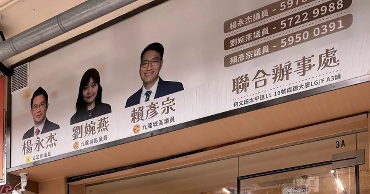 何文田太平道議員辦事處收含污穢物滋擾信件 警列 「求警調查」跟進