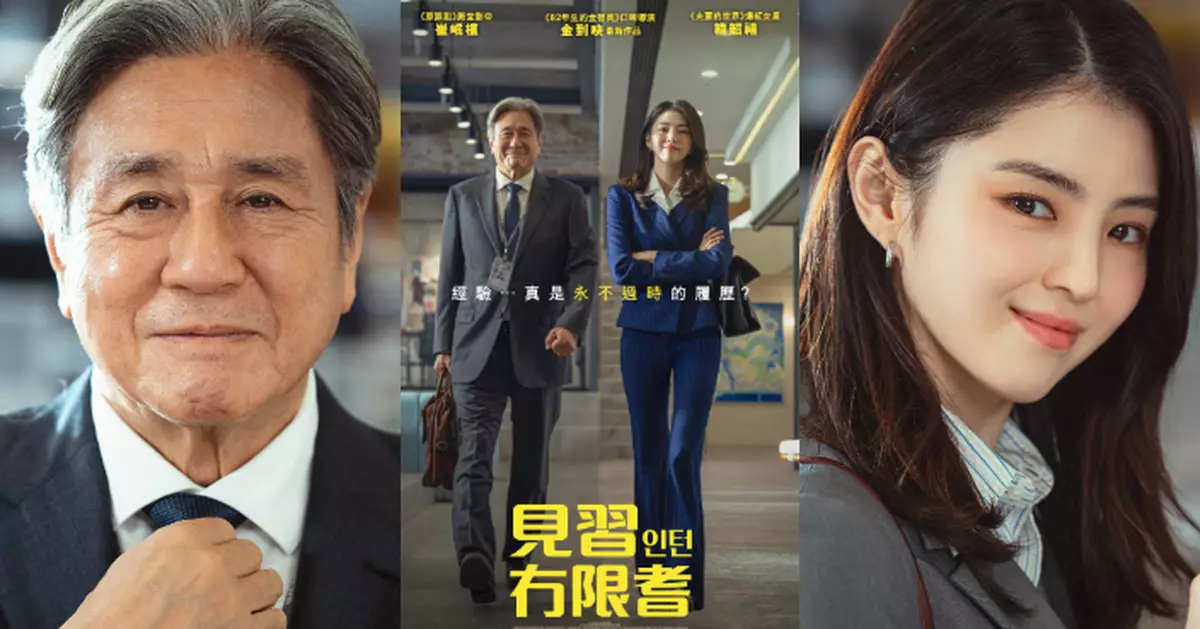 崔岷植、韓韶禧合作韓版《見習冇限耆》引跨世代共鳴 香港10.15正式上映