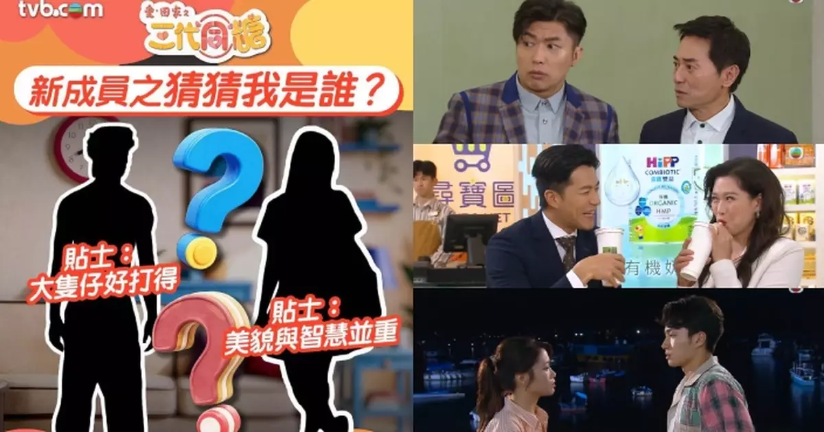 愛．回家之三代同糖｜爆肌男攜港姐「再回家」 網民集氣求經典CP合體