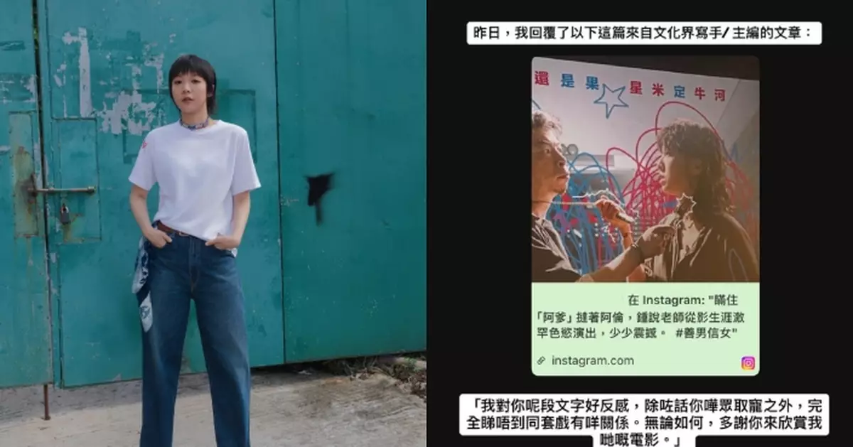 鍾雪瑩不滿《善男信女》被寫「色慾演出」　私訊主編直斥：睇唔到同套戲有咩關係