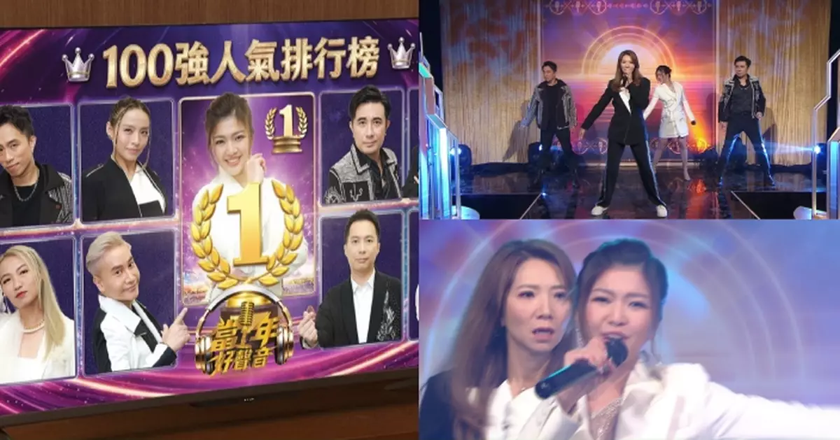 愛．回家之三代同糖｜車婉婉《當年好聲音》人氣榜墊底 慘遭人氣最強邱芷微批踭搶C位