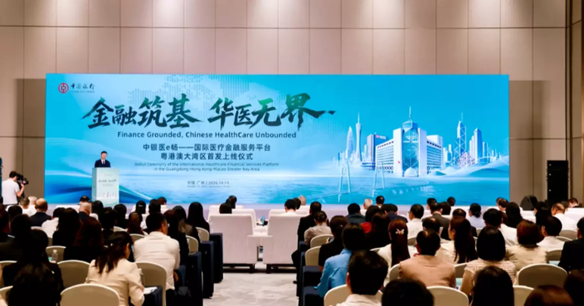 「中銀醫e暢——國際醫療金融服務平台」粵港澳大灣區首發啟航