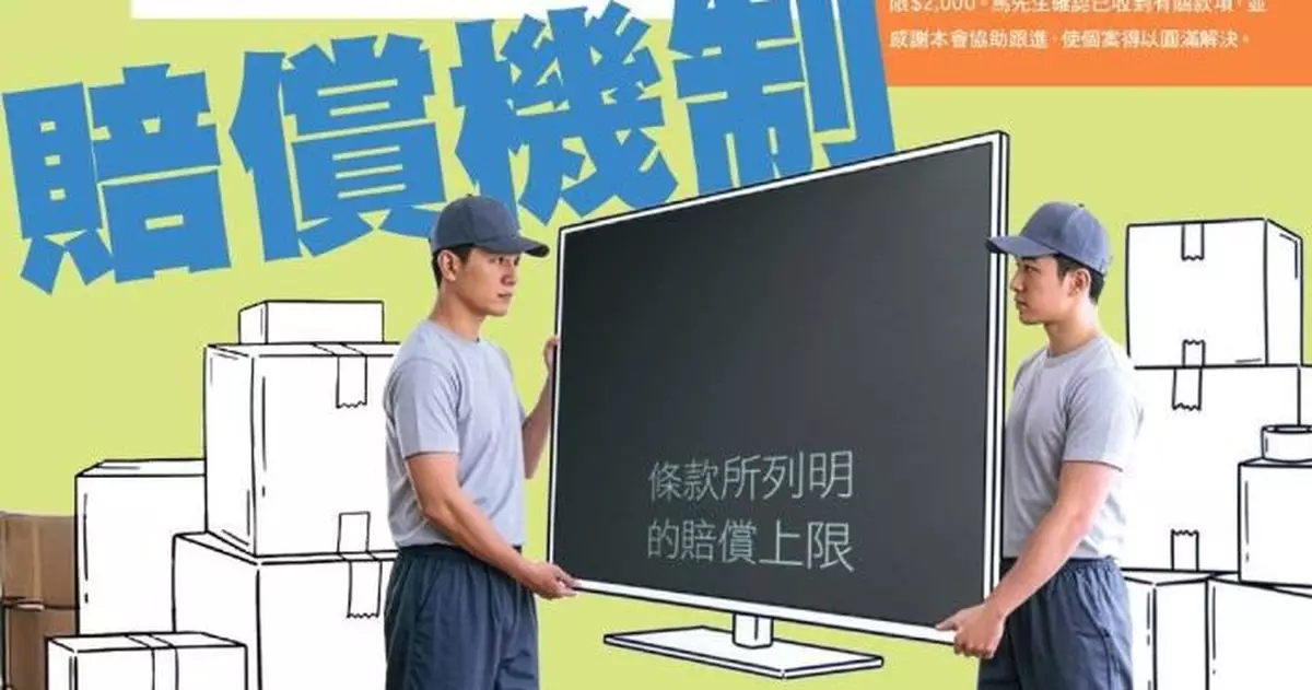 消委會接29宗搬屋投訴較去年同期多 涉賠償及延誤等籲業界加強透明度