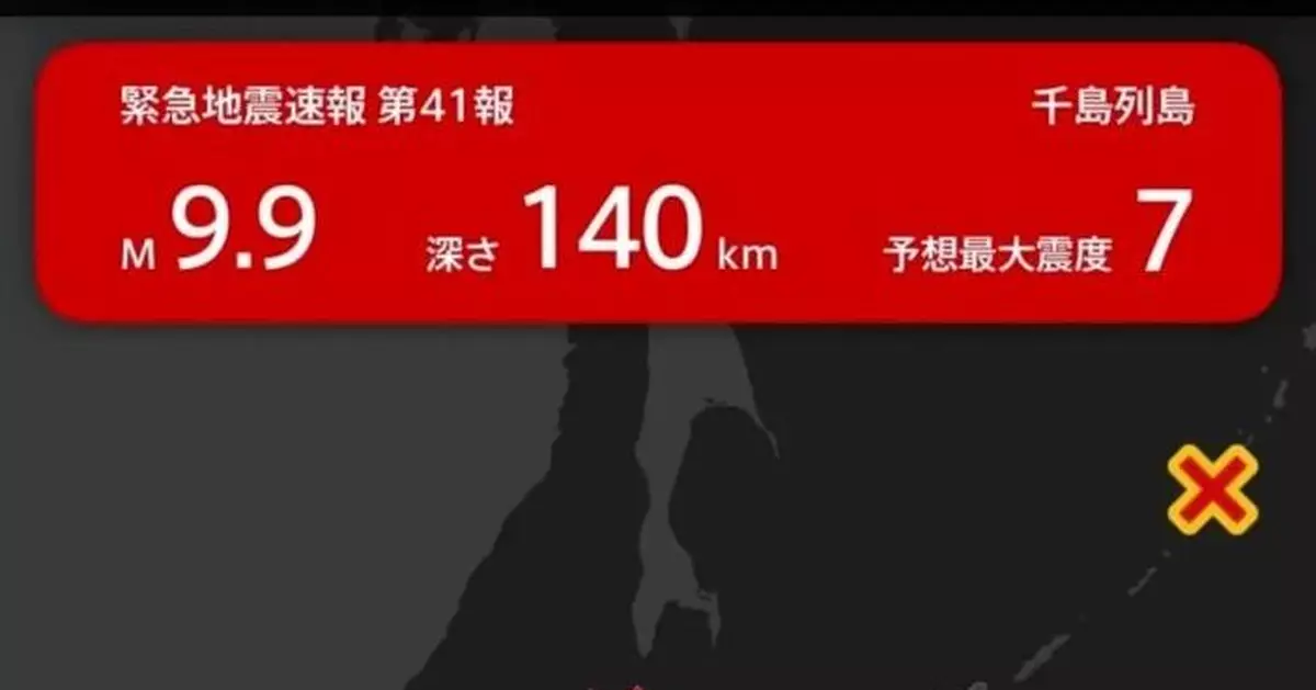 日本氣象廳就誤報9.9級地震及誤發緊急預警致歉