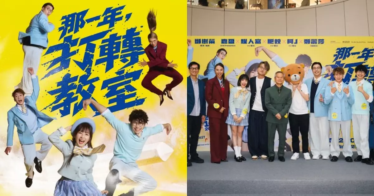 那一年，打轉教室｜小薯茄三子零對白「追」嘉盈 「蜘蛛女」鄭麗莎相隔15年再度回歸
