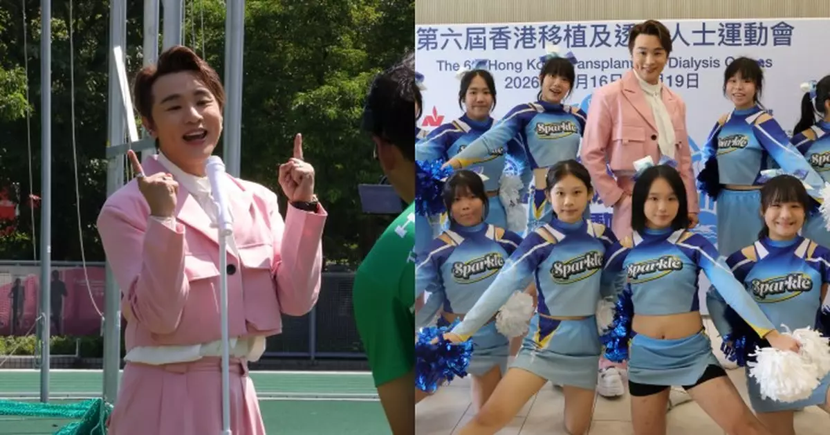 王鄭浚仁首度以「器官捐贈推廣大使」身份參與移植運動會 獻唱《Relay of Life》傳遞生命希望