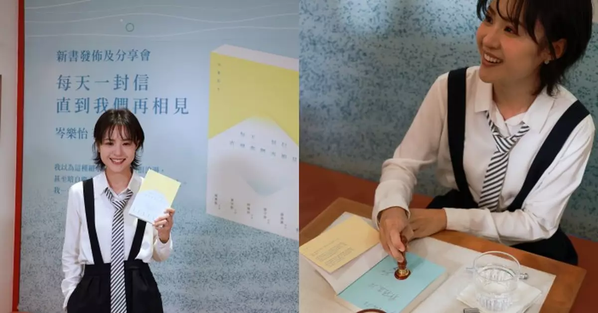 岑樂怡生日推出首部愛情小說《每天一封信直到我們再相見》 強尼任司儀見證創作新里程